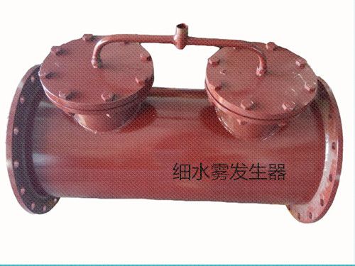 只采購對的細水霧發(fā)生器
